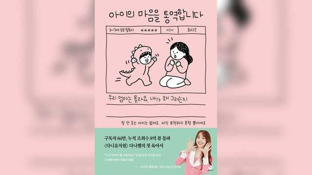 다니유치원 다니, 첫 육아서 출간 기념 북콘서트 개최