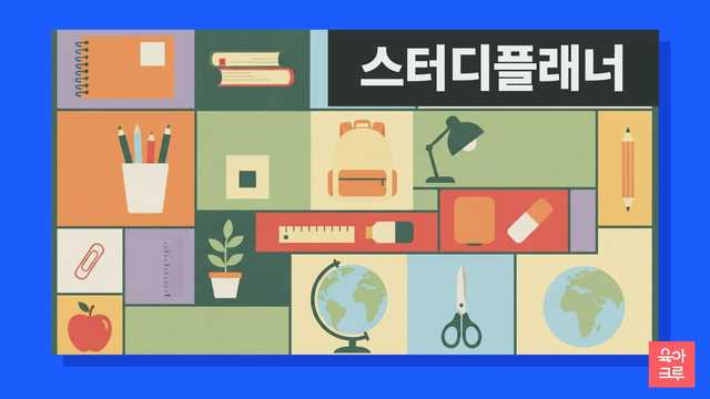 스프링 공책과 책 더미, 색연필 통, 책가방, 스탠드, 지구본, 가위, 사과가 칸마다 놓인 일러스트