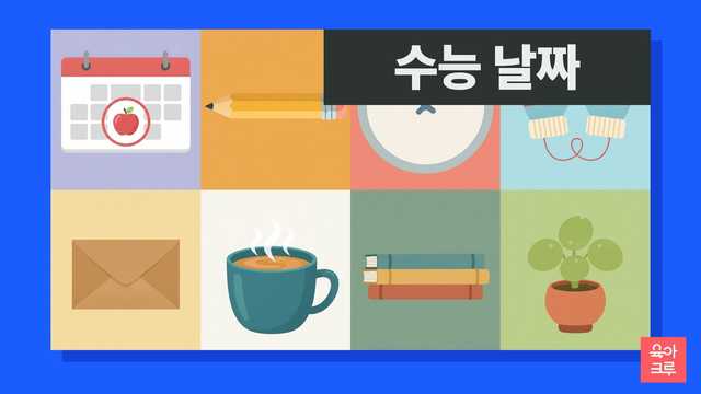 11월 달력과 연필, 수험표 봉투가 놓인 책상 일러스트