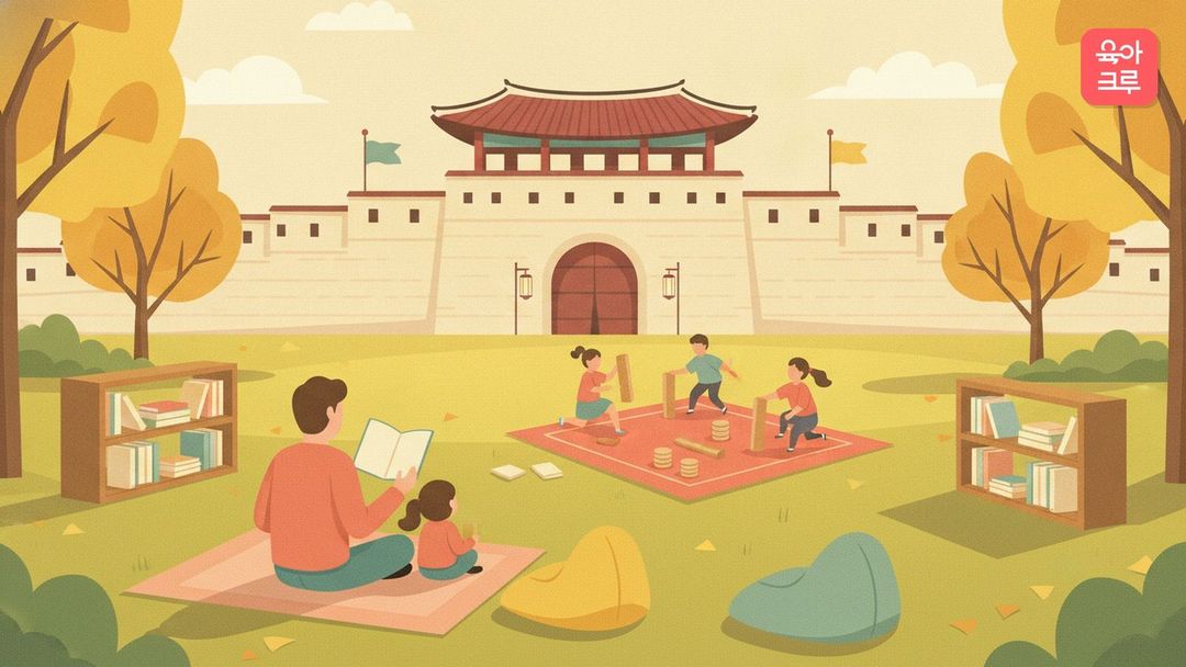 성곽 아래 잔디밭에서 책을 읽고 놀이를 하는 아이와 부모의 수원 가을 축제 그림
