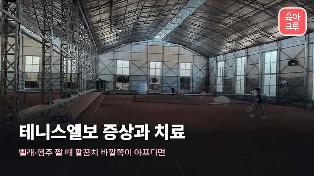 실내 테니스 코트