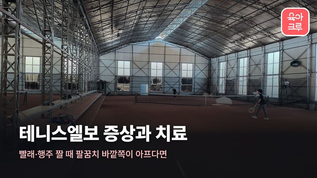 실내 테니스 코트