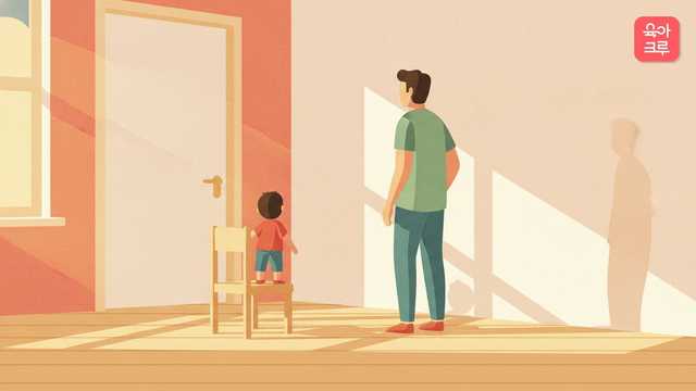 아이가 타임아웃 의자에서 내려서고 부모가 눈을 맞추지 않고 침착하게 서 있는 일러스트