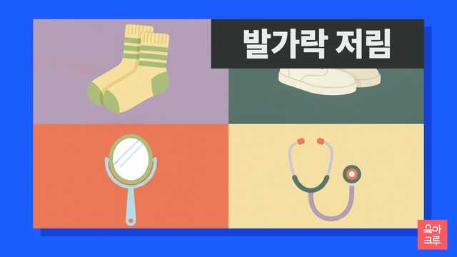 면 양말, 앞볼 넓은 신발, 손거울, 청진기가 그려진 그리드 그림