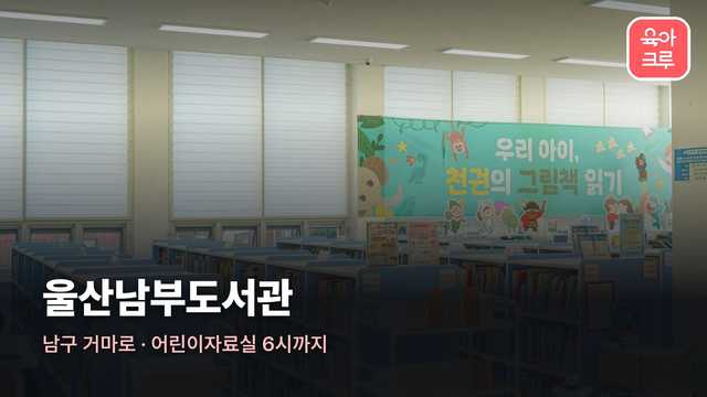 울산남부도서관 커버 이미지