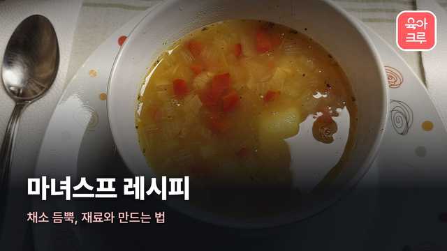 마녀스프 레시피