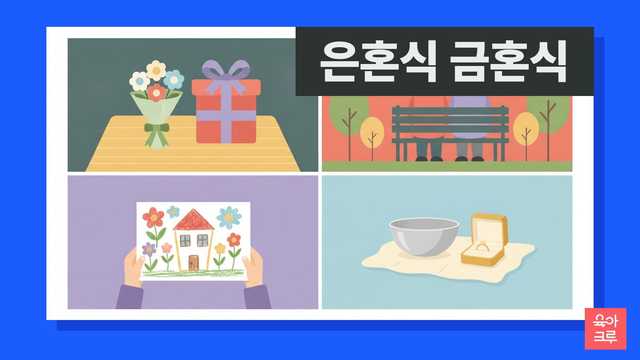 은혼식 금혼식 일러스트, 꽃다발과 리본 묶은 선물 상자가 놓인 따뜻한 기념일 식탁