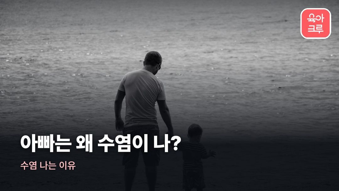 수염 나는 이유