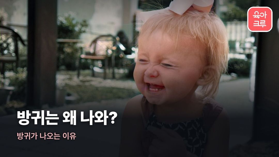 방귀가 나오는 이유