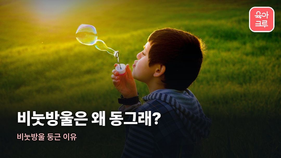비눗방울 둥근 이유