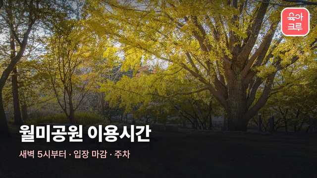 월미공원 전경