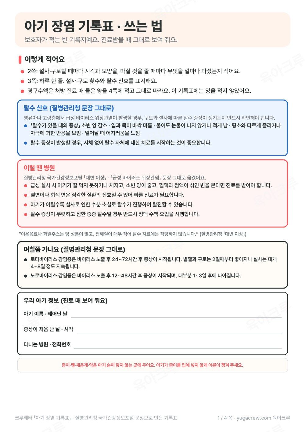질병관리청 문장을 옮긴 탈수 신호 상자와 이럴 땐 병원 상자