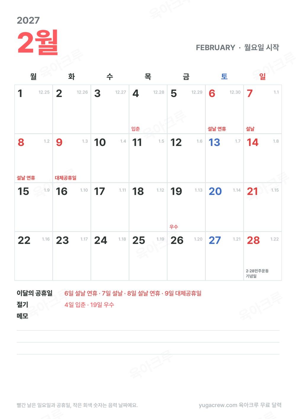 2027년 2월 달력 월요일 시작