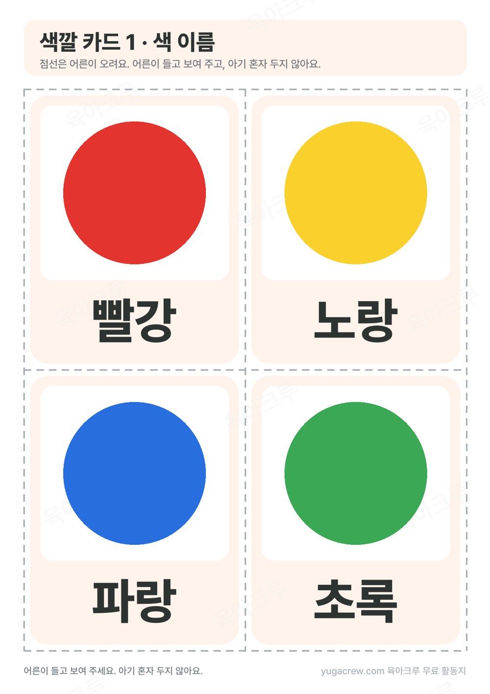 색깔 카드 빨강 노랑 파랑 초록 색 이름 카드 네 장
