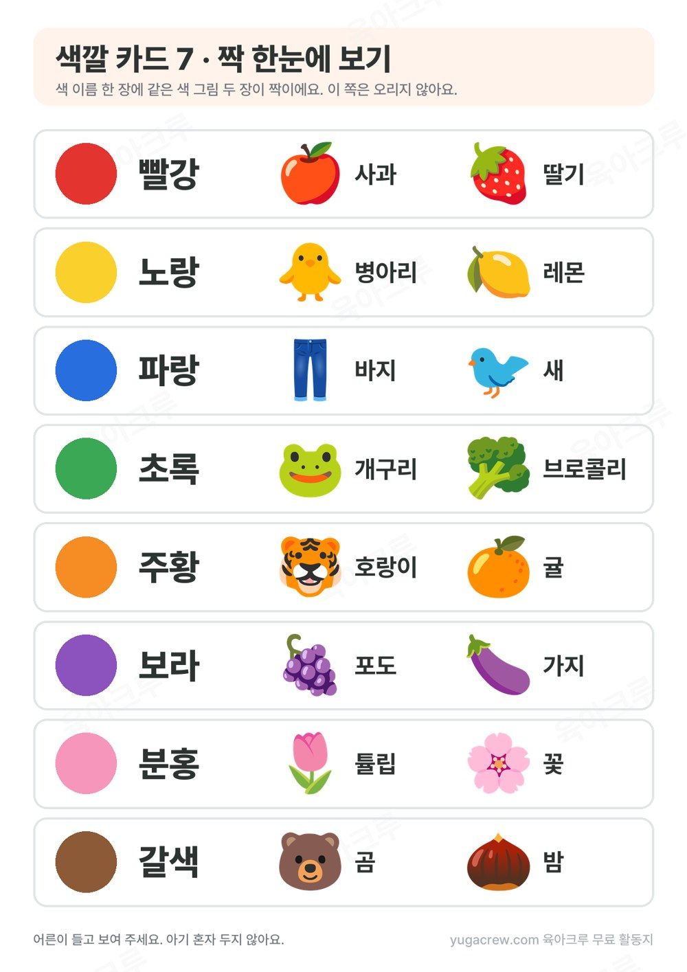 색깔 카드 짝 한눈에 보기 여덟 색과 그림 열여섯 개