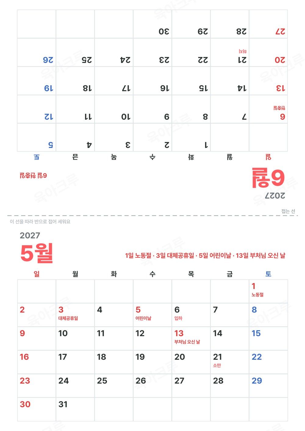 5월과 6월이 위아래로 놓인 2027 탁상달력 3쪽