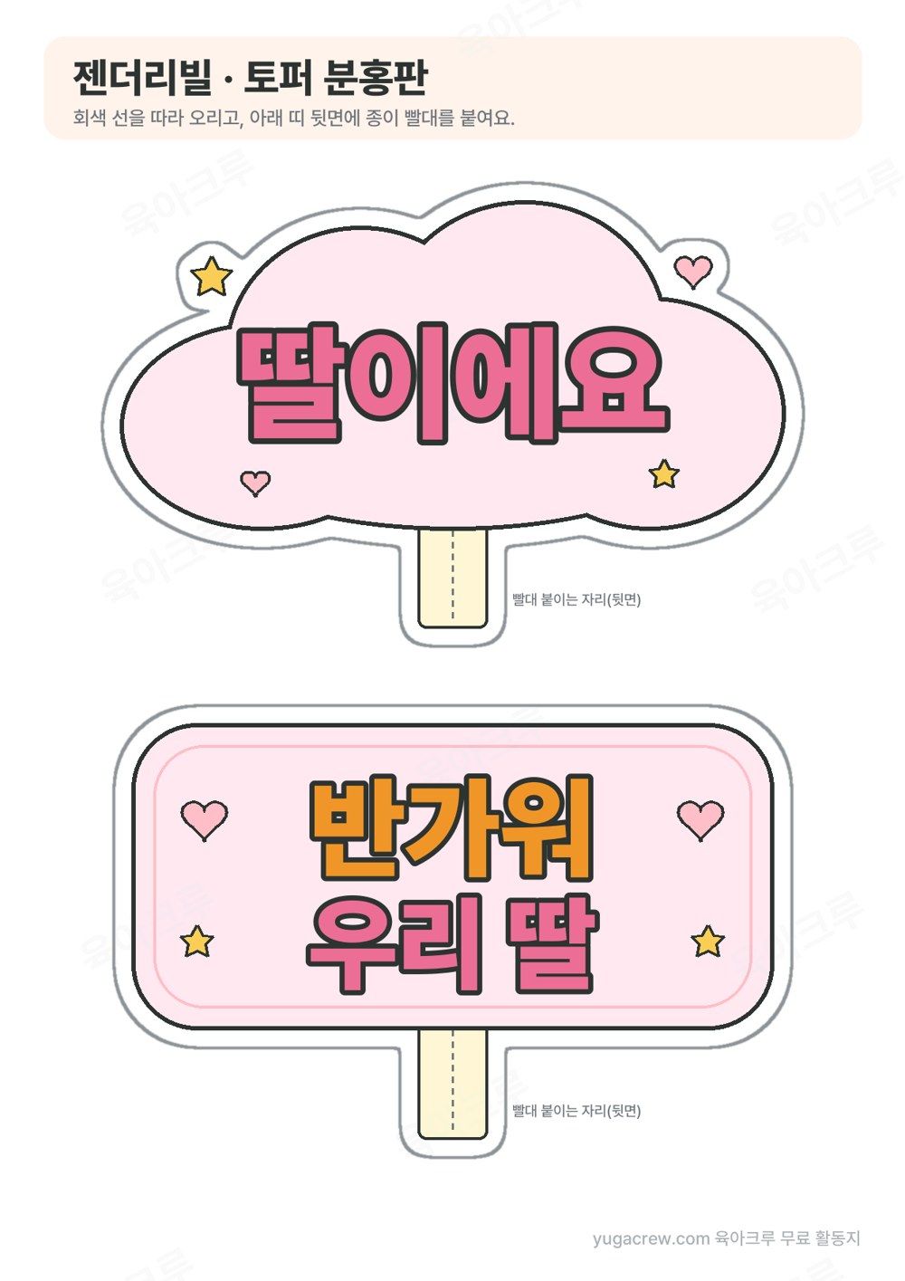 분홍 구름 모양 토퍼와 분홍 팻말 토퍼 2개