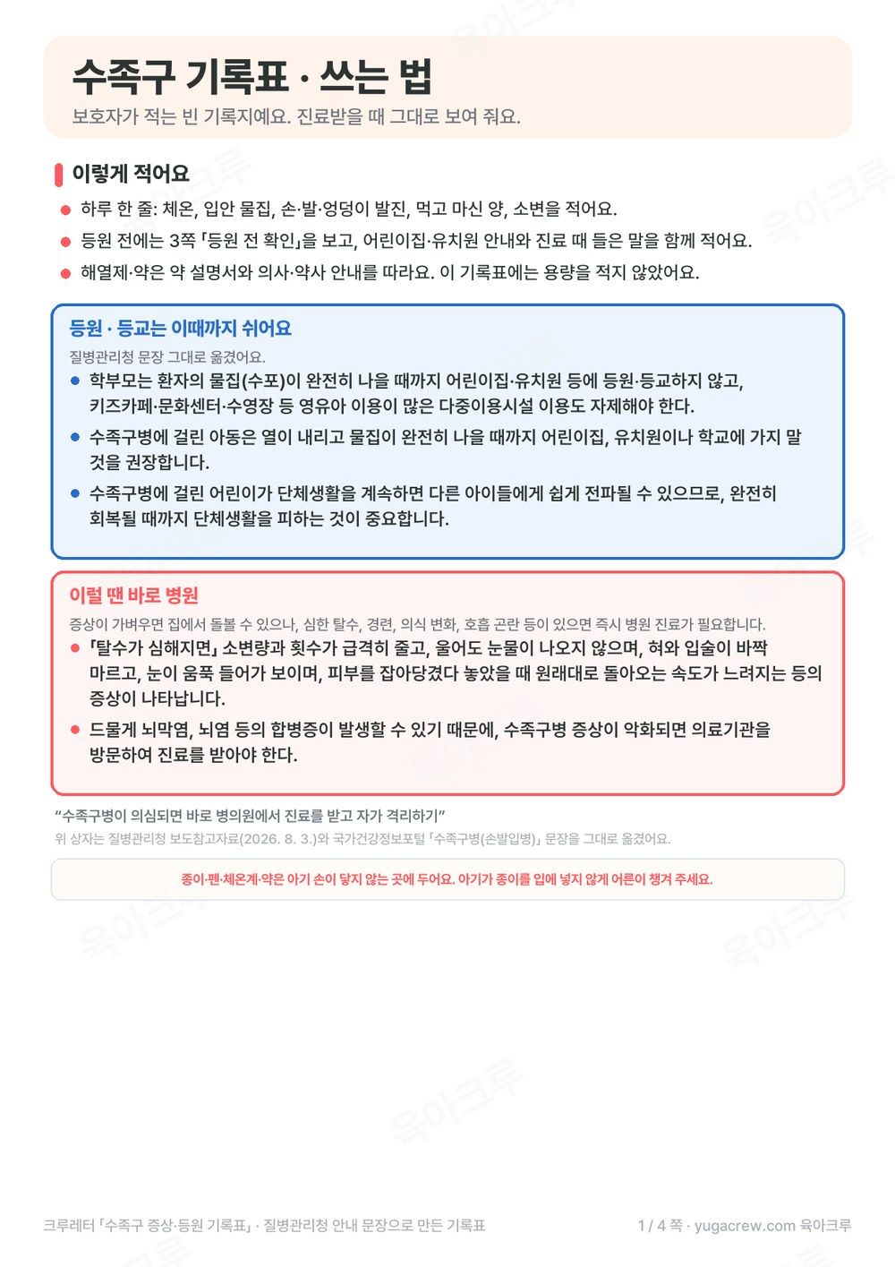 질병관리청 문장을 옮긴 등원 기준 상자와 이럴 땐 바로 병원 상자