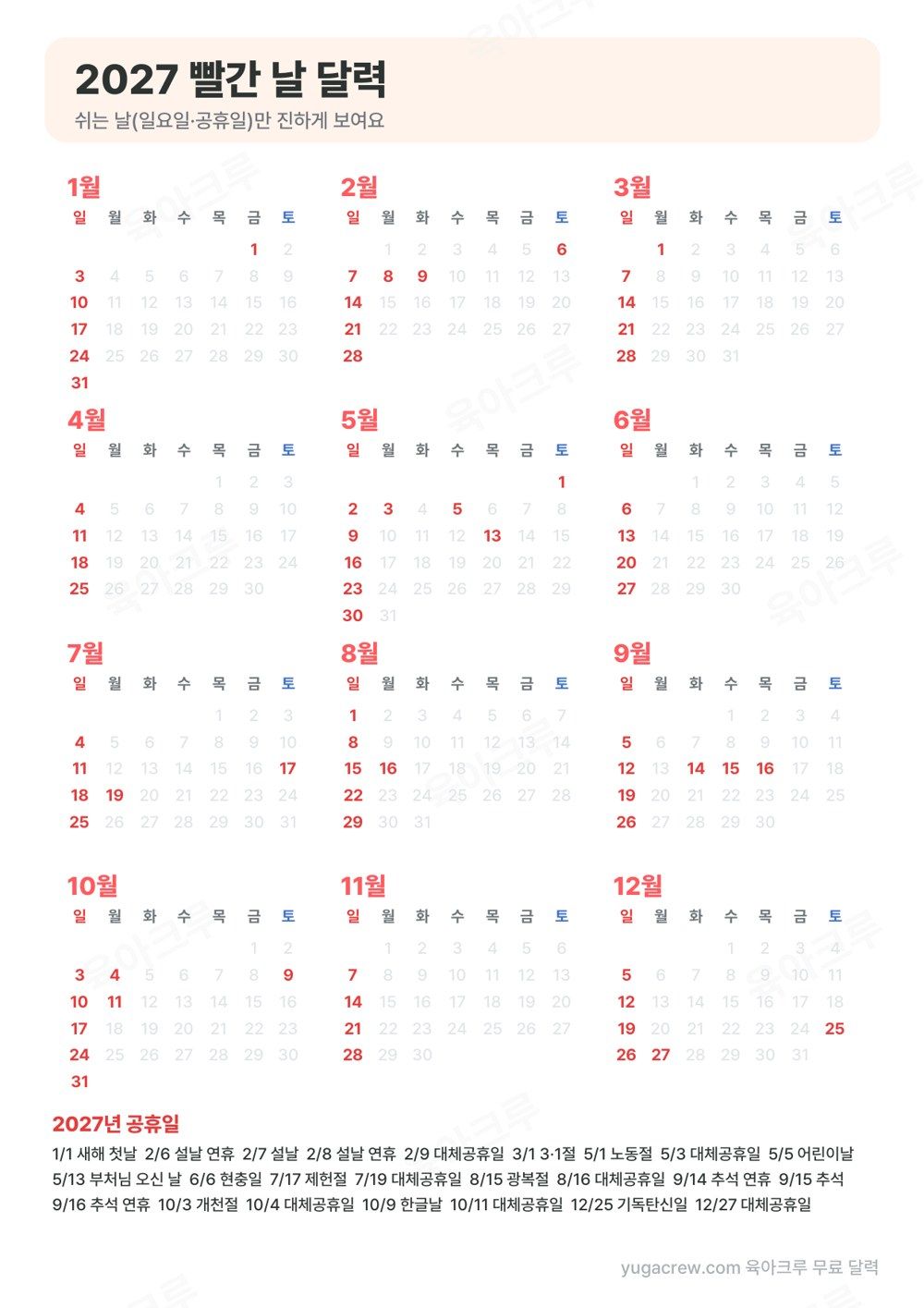 일요일과 공휴일만 빨간색이고 나머지 날짜는 옅은 회색인 2027 빨간 날 달력
