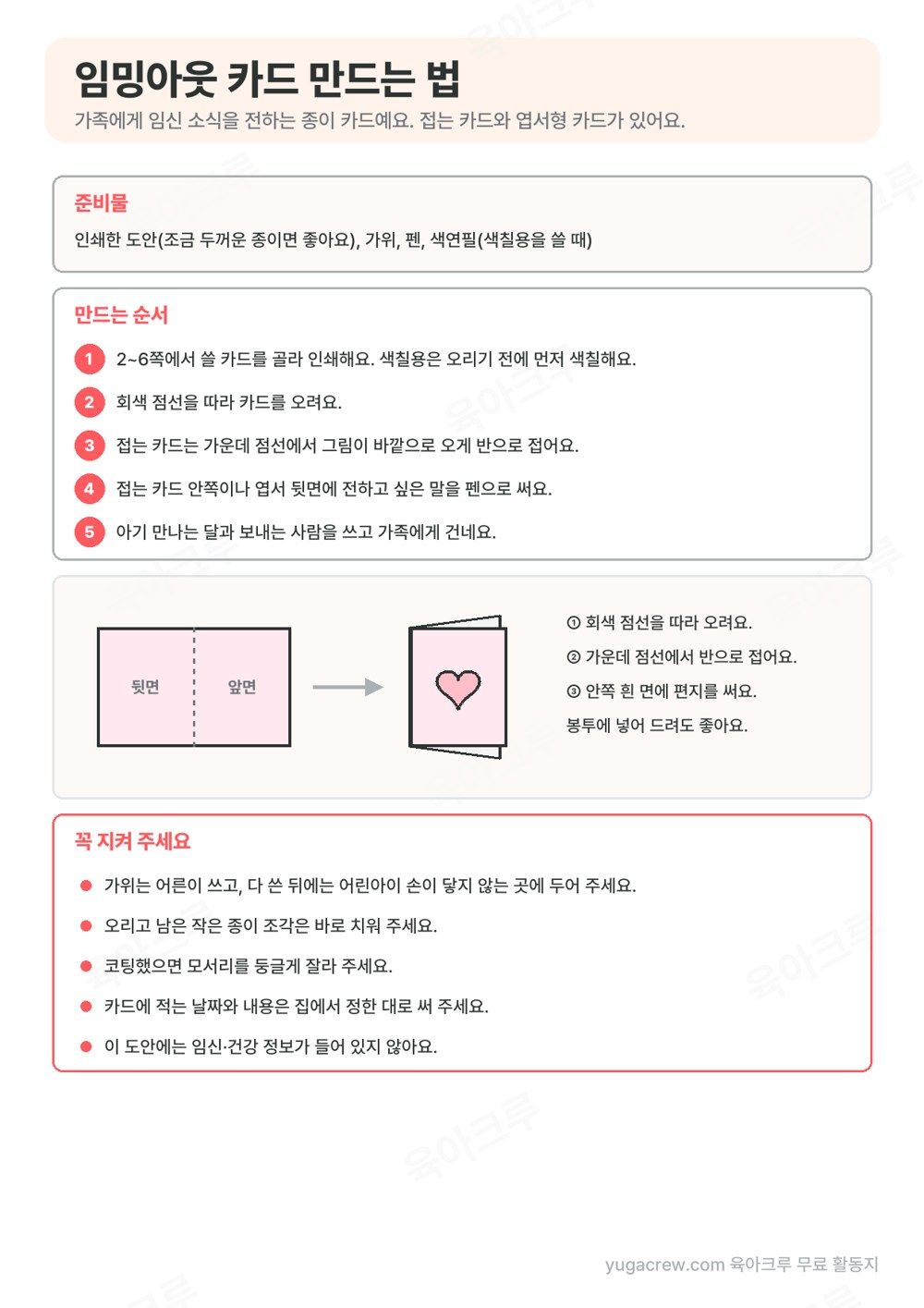 임밍아웃 카드 준비물과 만드는 순서 5단계, 카드를 반으로 접는 그림, 꼭 지킬 것 5가지가 적힌 안내 쪽