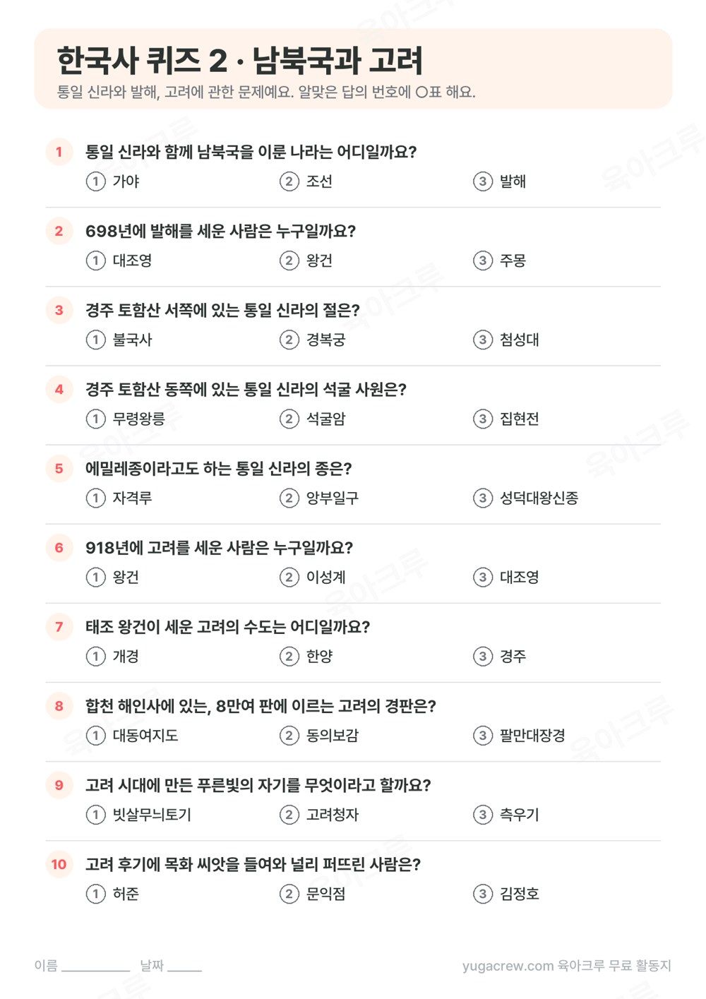 발해 불국사 석굴암 고려 팔만대장경 등 남북국과 고려 시대 한국사 퀴즈 10문제