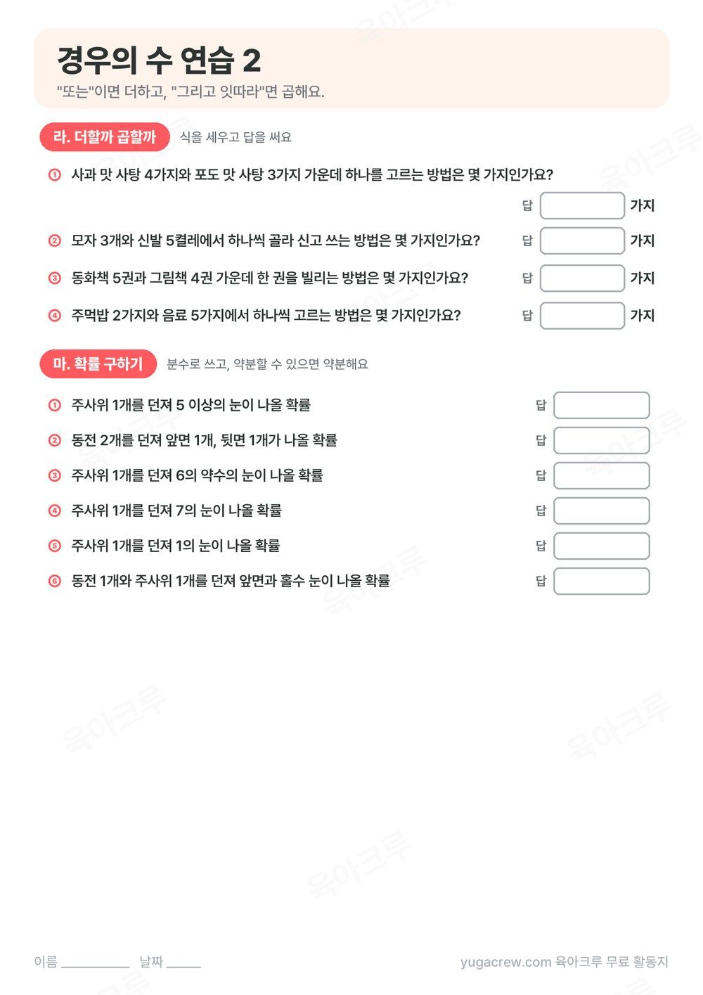 경우의 수를 더할지 곱할지 정하는 문제와 확률 구하기 문제