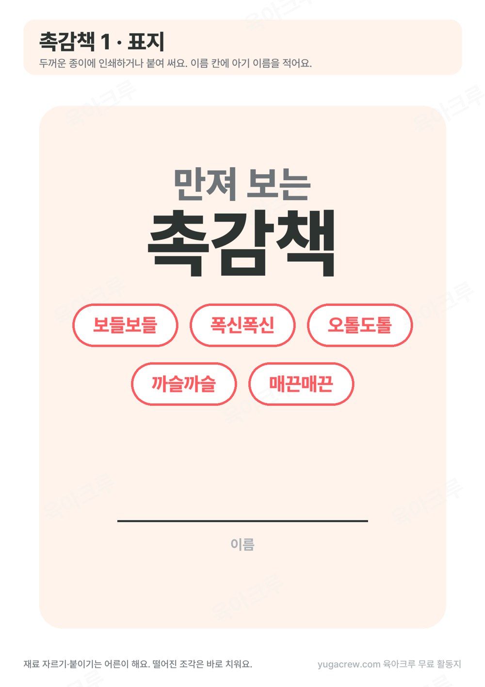 만져 보는 촉감책 표지와 느낌 말 다섯 개