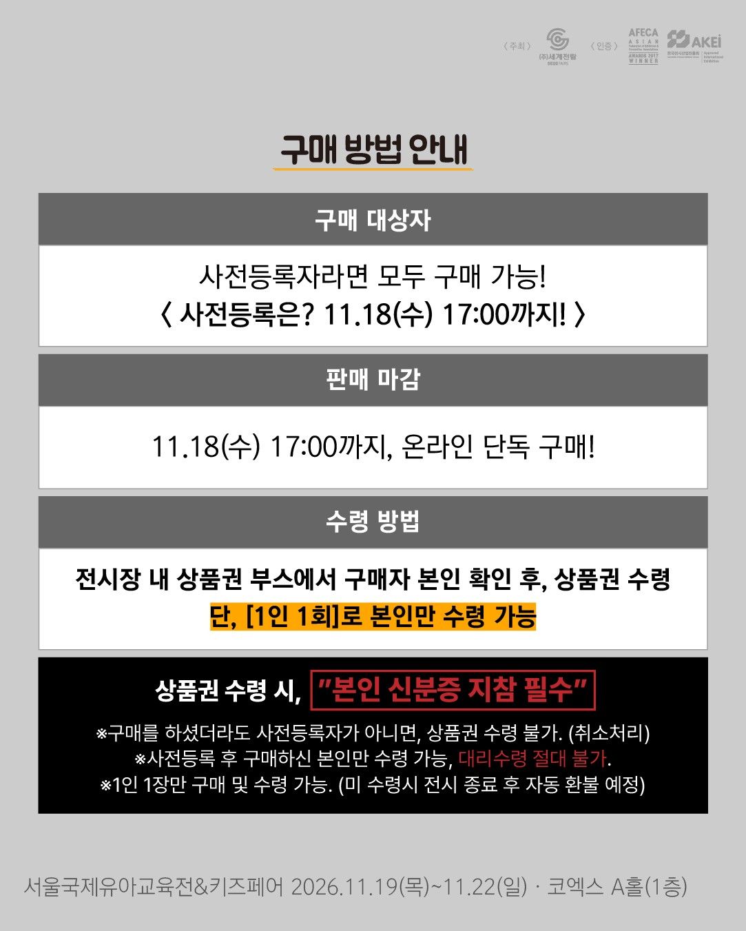 유교전 상품권 구매 대상·판매 마감·수령 방법 안내
