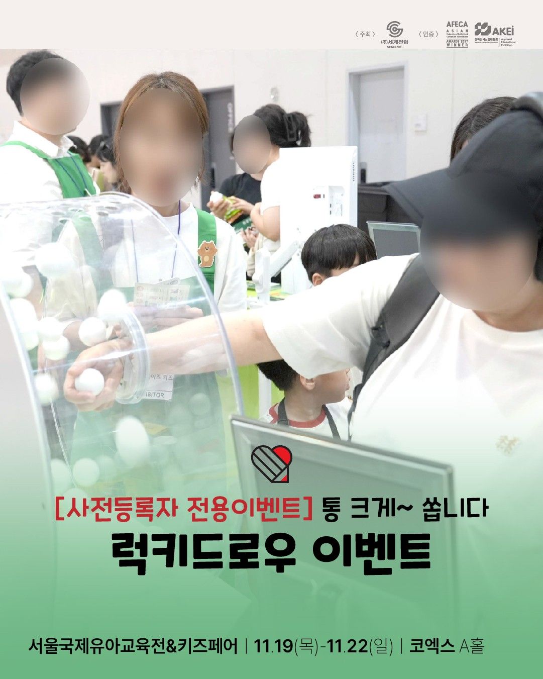 사전등록자 전용 유교전 럭키드로우 이벤트