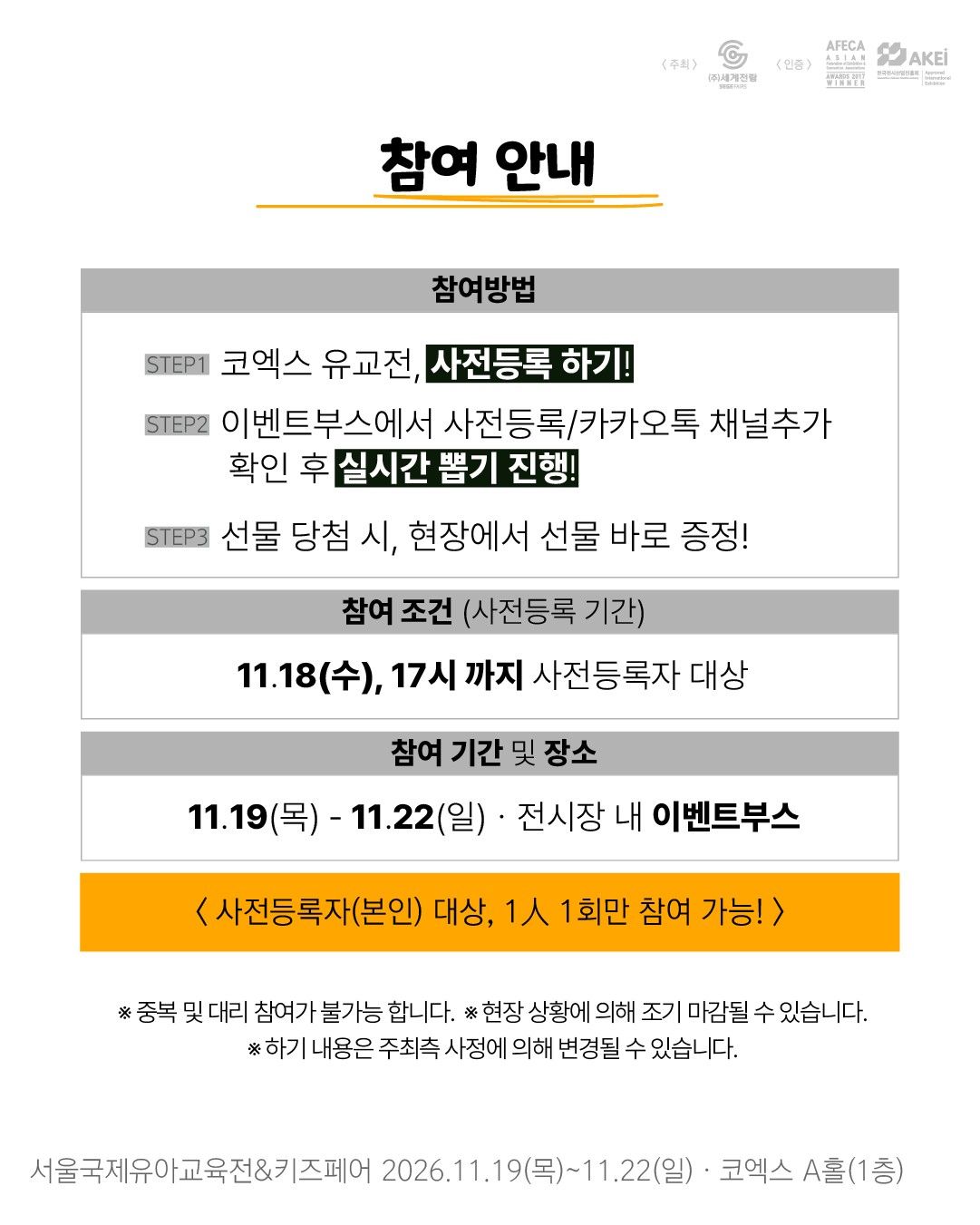 유교전 럭키드로우 참여 방법과 조건