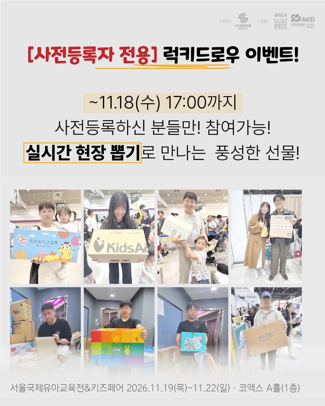 지난 유교전 럭키드로우에서 경품을 받은 관람객