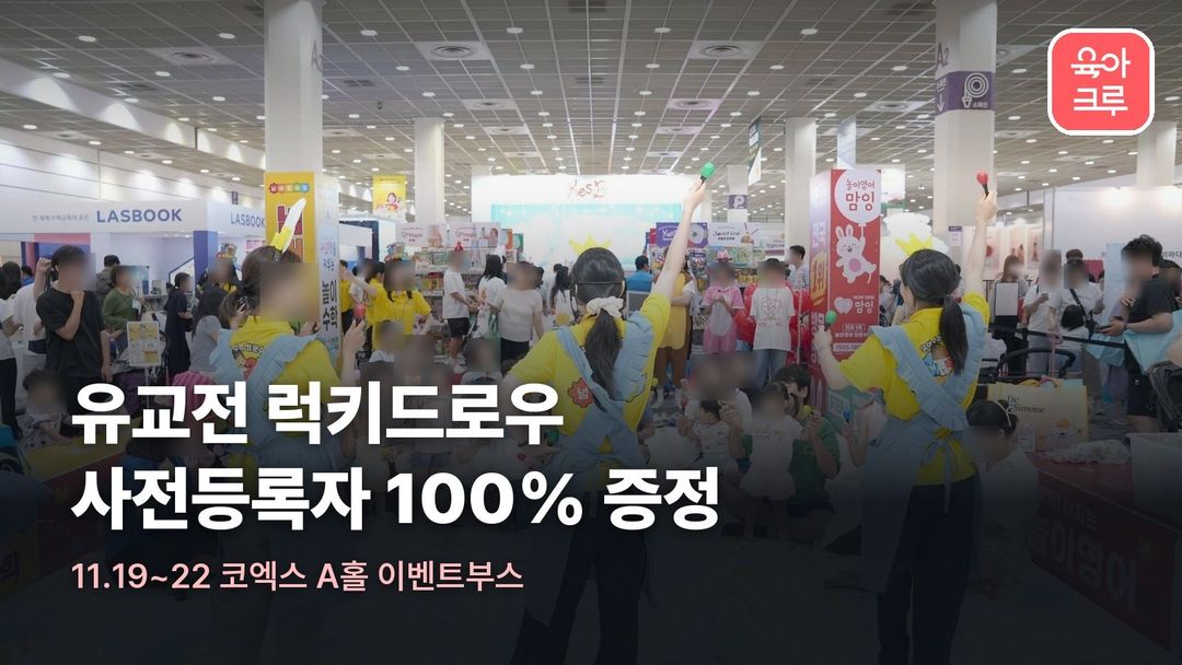유교전 럭키드로우