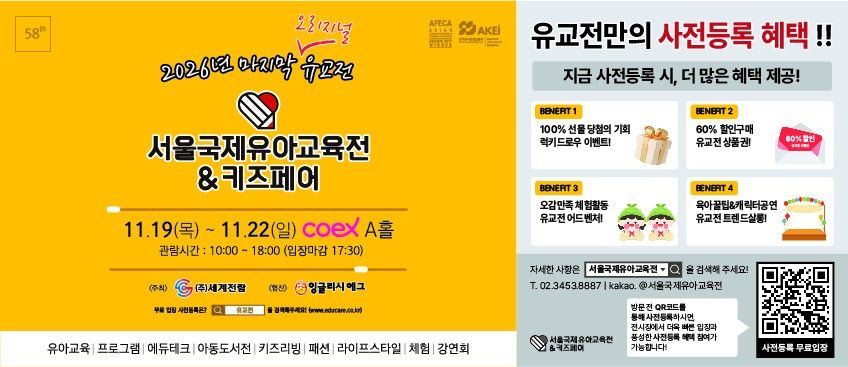 2026년 마지막 오리지널 유교전, 사전등록 혜택 안내