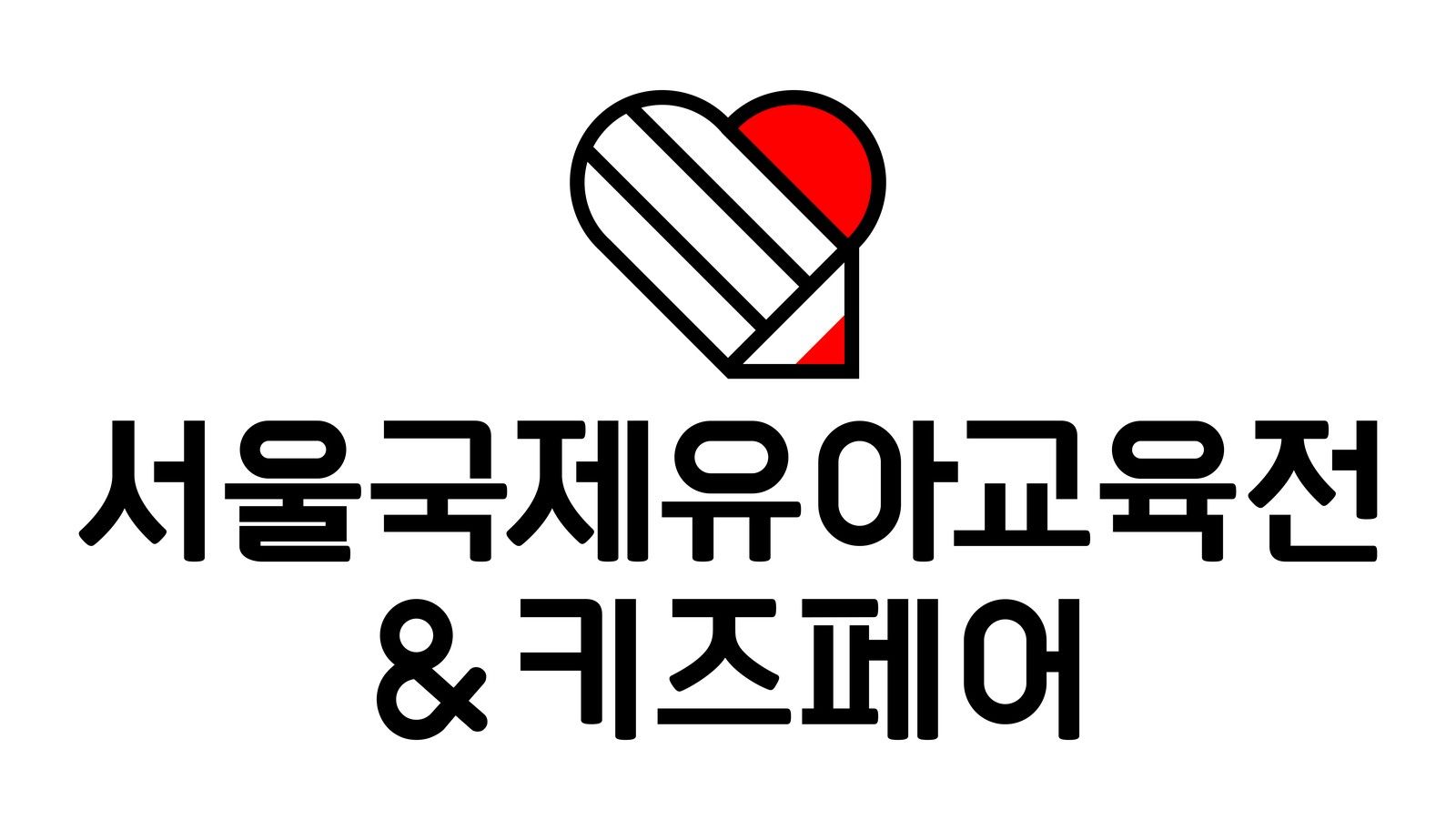 서울국제유아교육전&키즈페어 로고