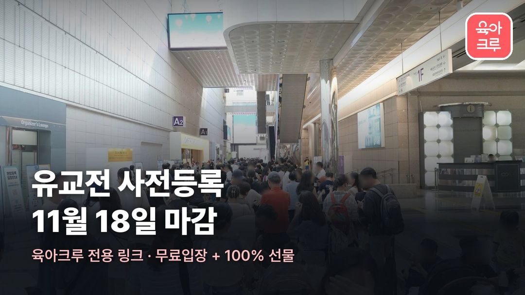 유교전 사전등록