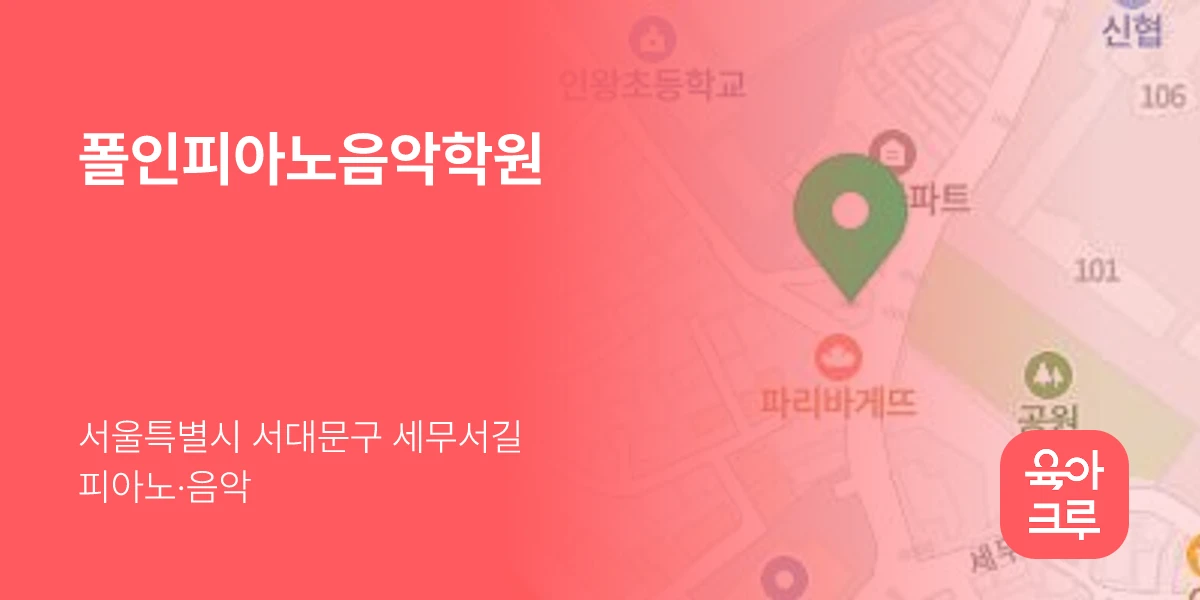폴인피아노음악학원