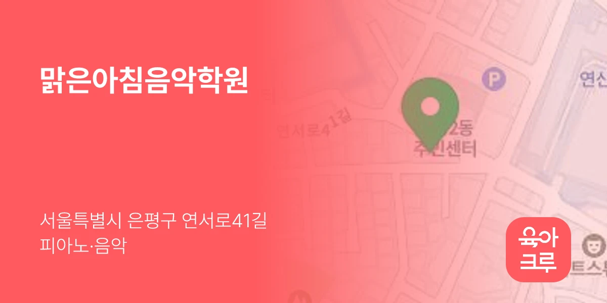 맑은아침음악학원