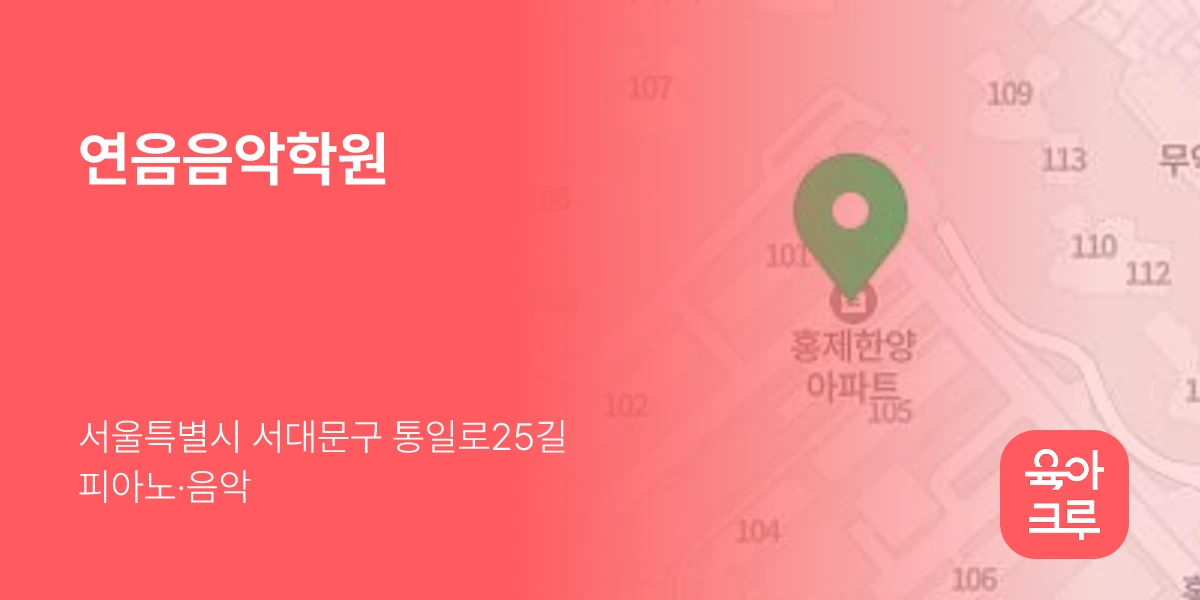 연음음악학원