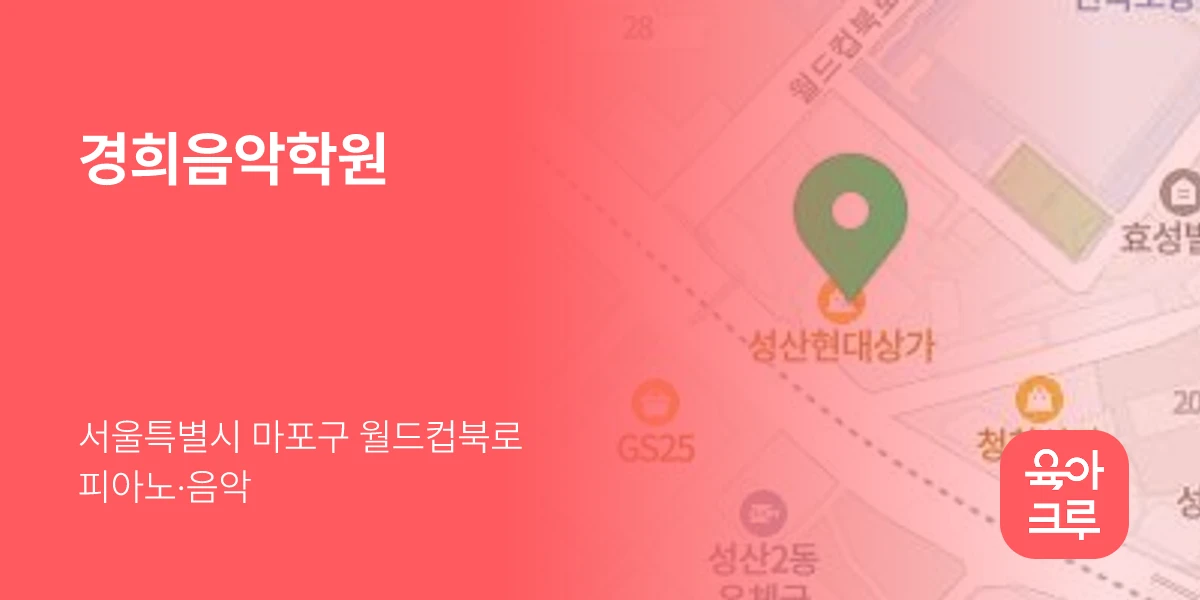 경희음악학원