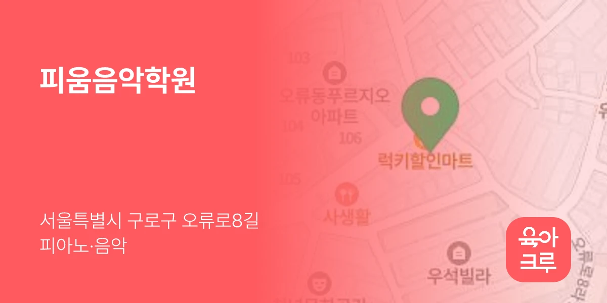 피움음악학원