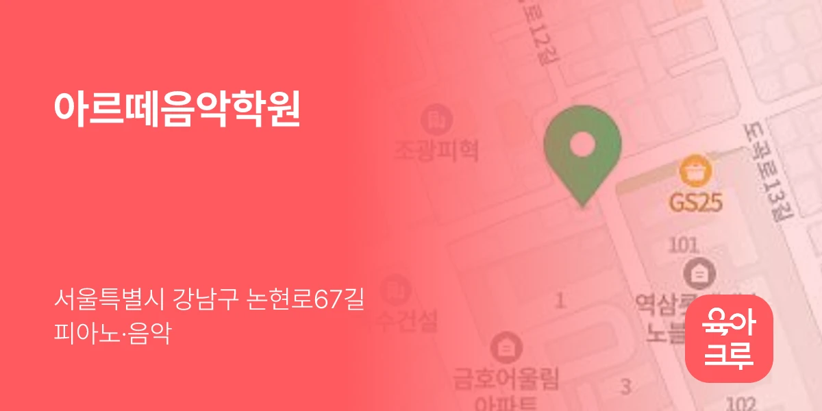아르떼음악학원