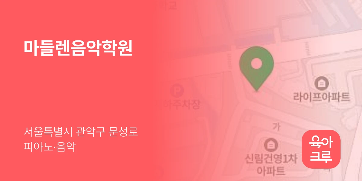 마들렌음악학원