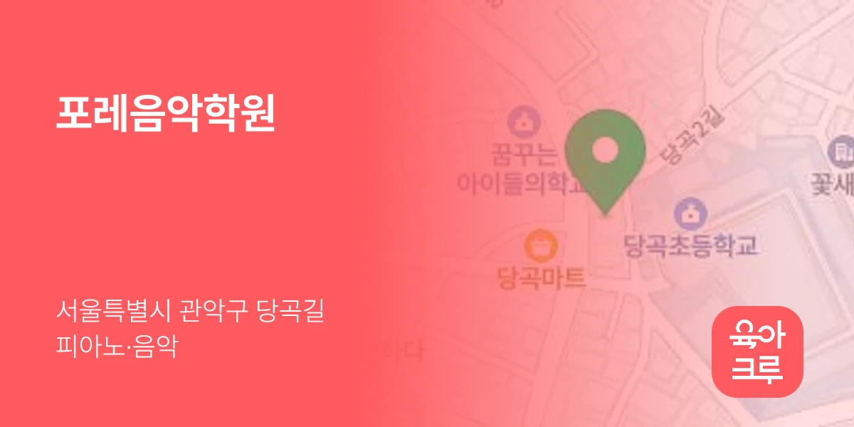포레음악학원
