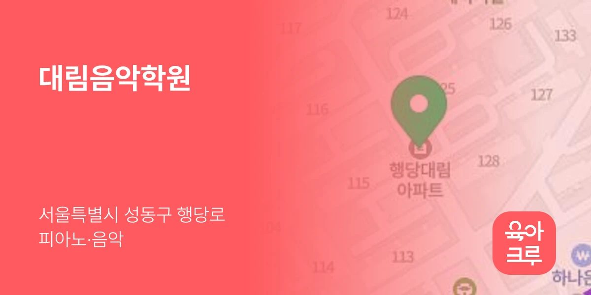 대림음악학원