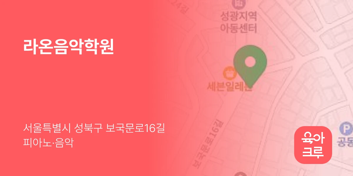 라온음악학원