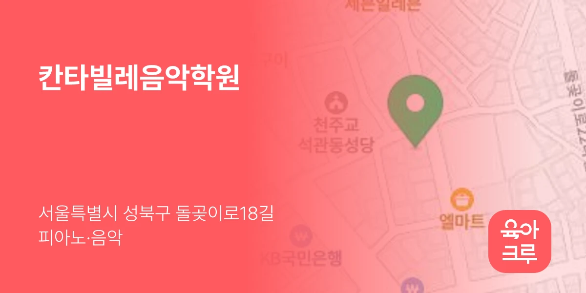 칸타빌레음악학원