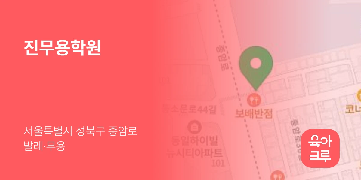 진무용학원
