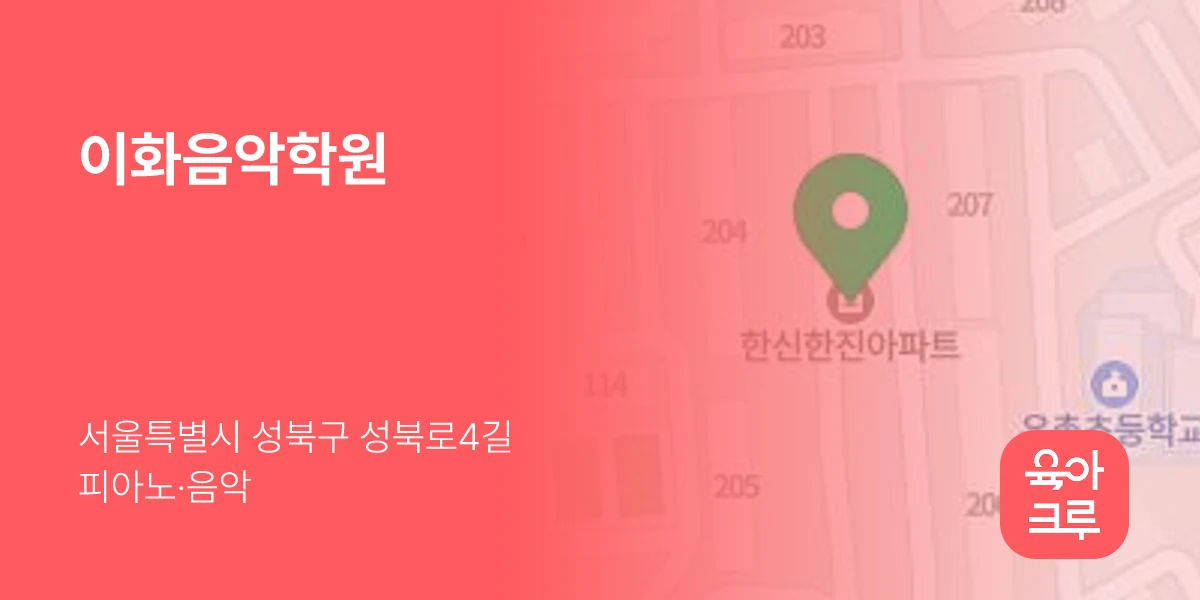 이화음악학원