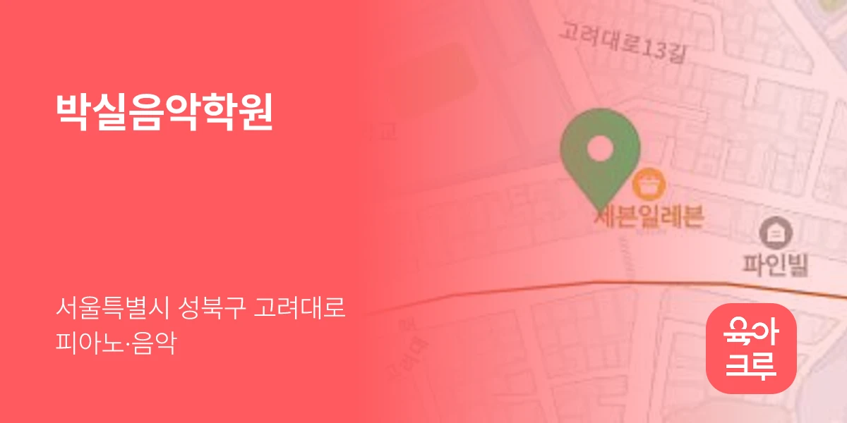 박실음악학원
