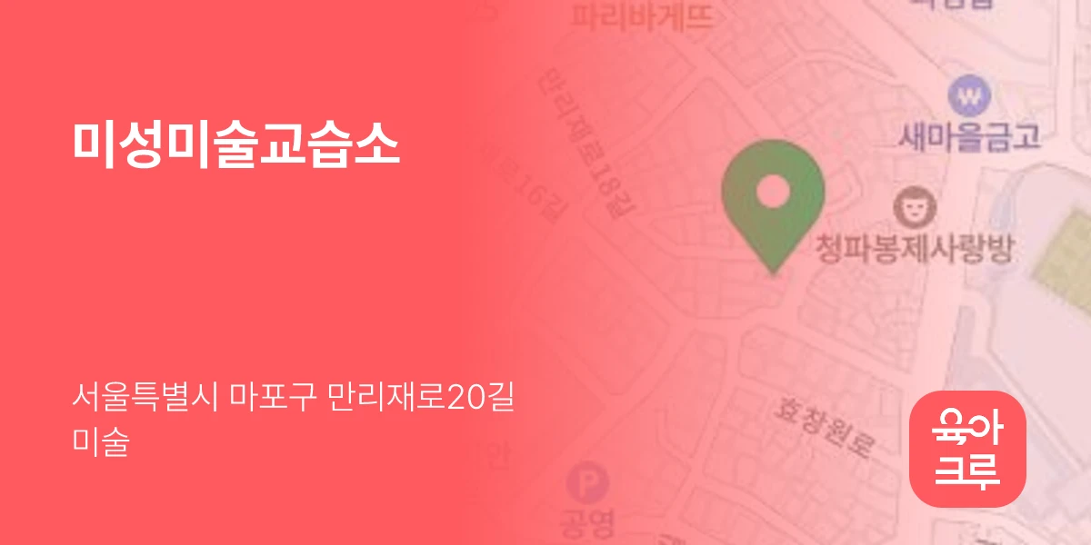 미성미술교습소
